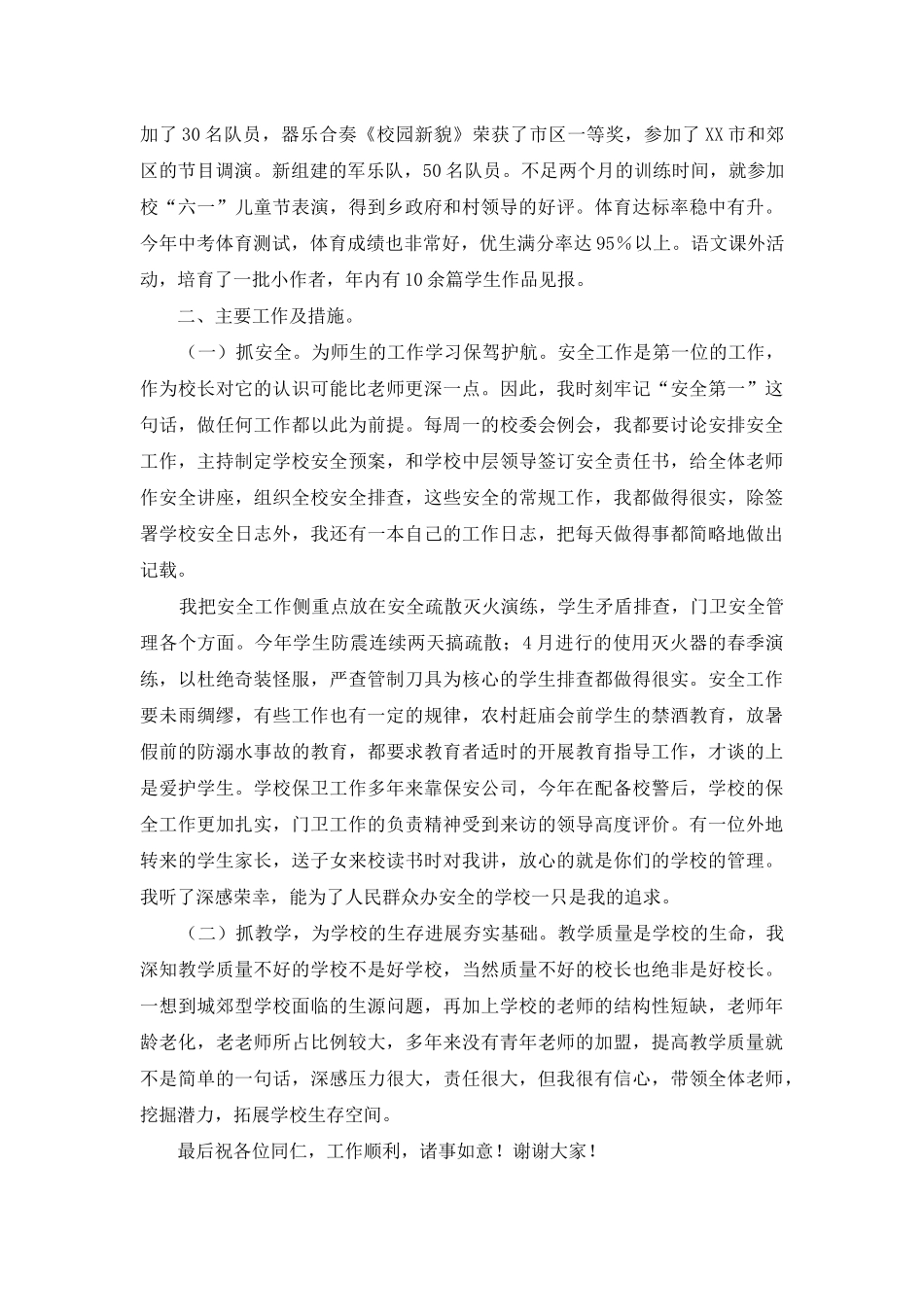 实用的工作述职集合五篇_第2页