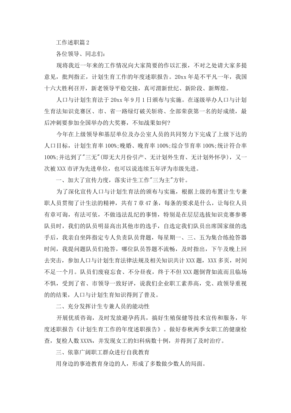 实用的工作述职集合五篇_第3页