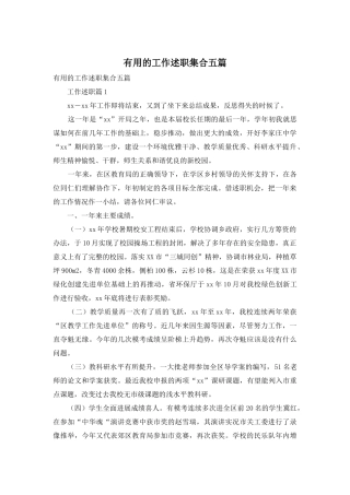 实用的工作述职集合五篇