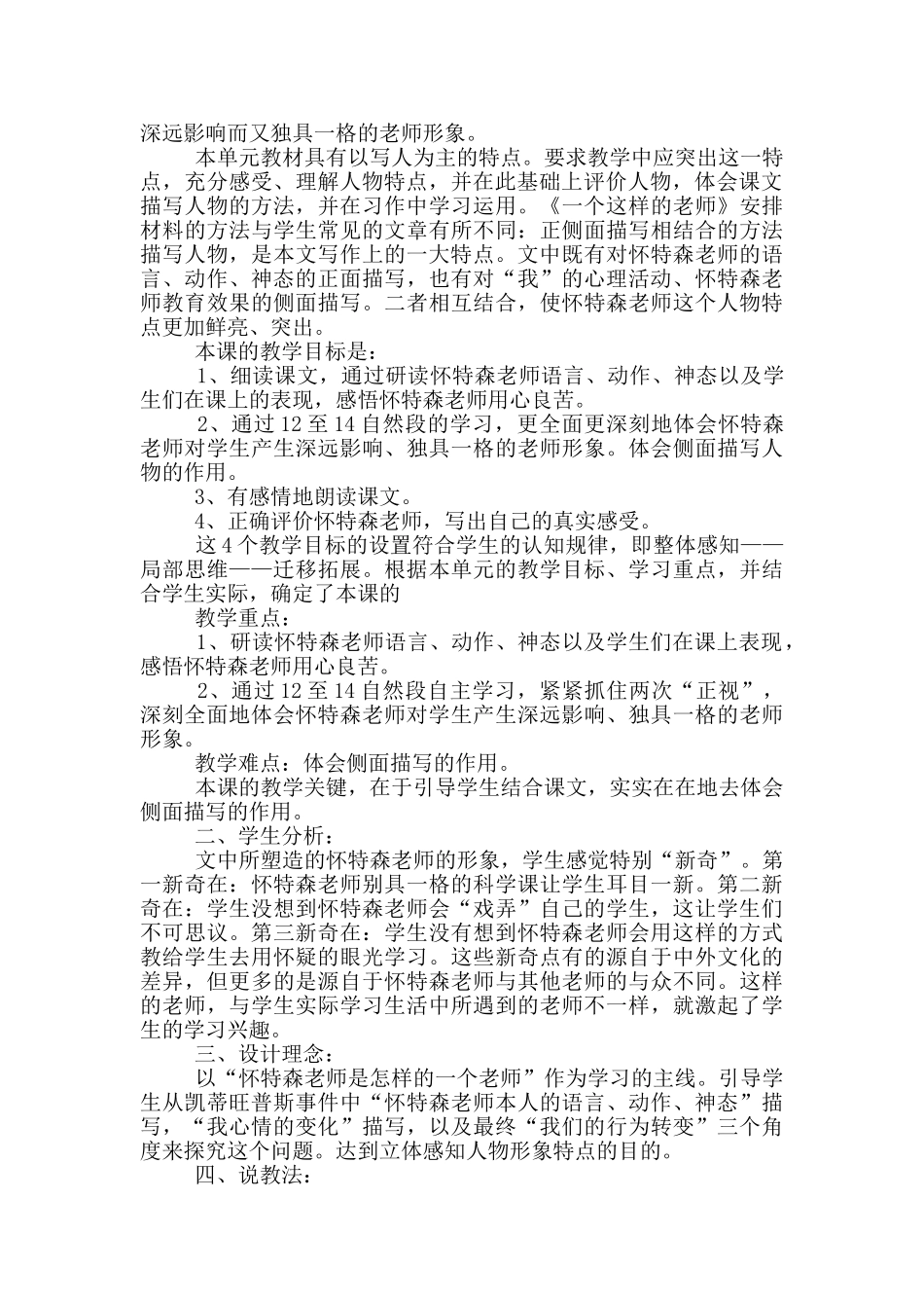 实用的师说说课稿3篇_第3页