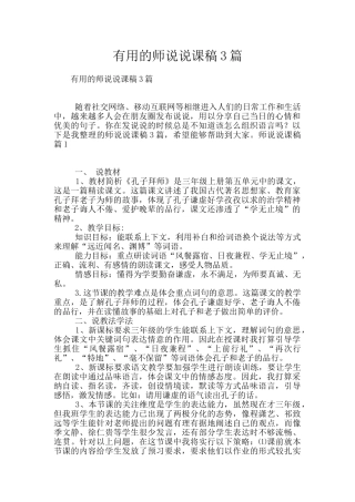 实用的师说说课稿3篇