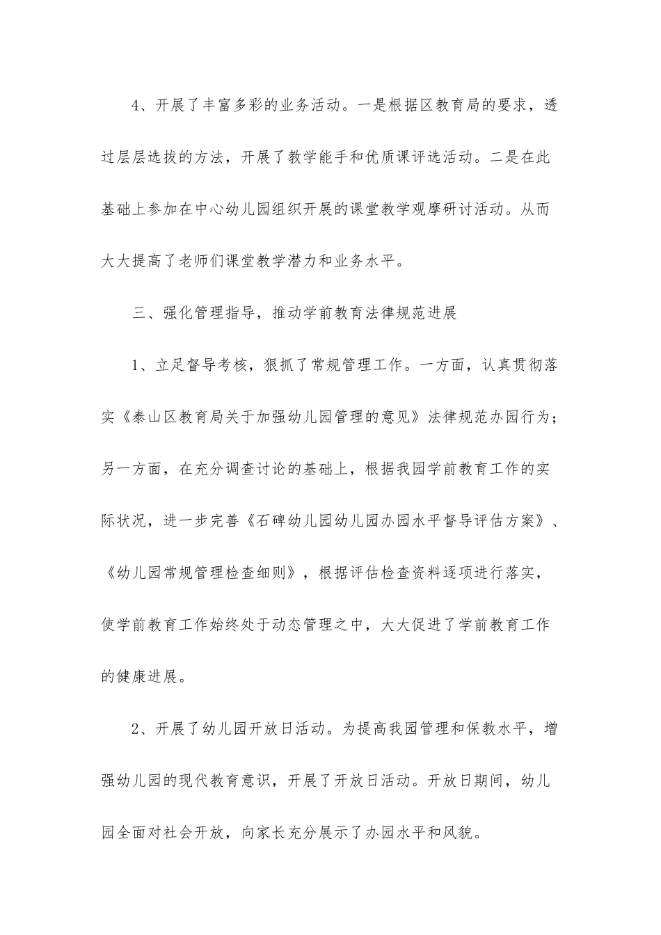 实用的幼儿教学总结模板汇总五篇_第3页