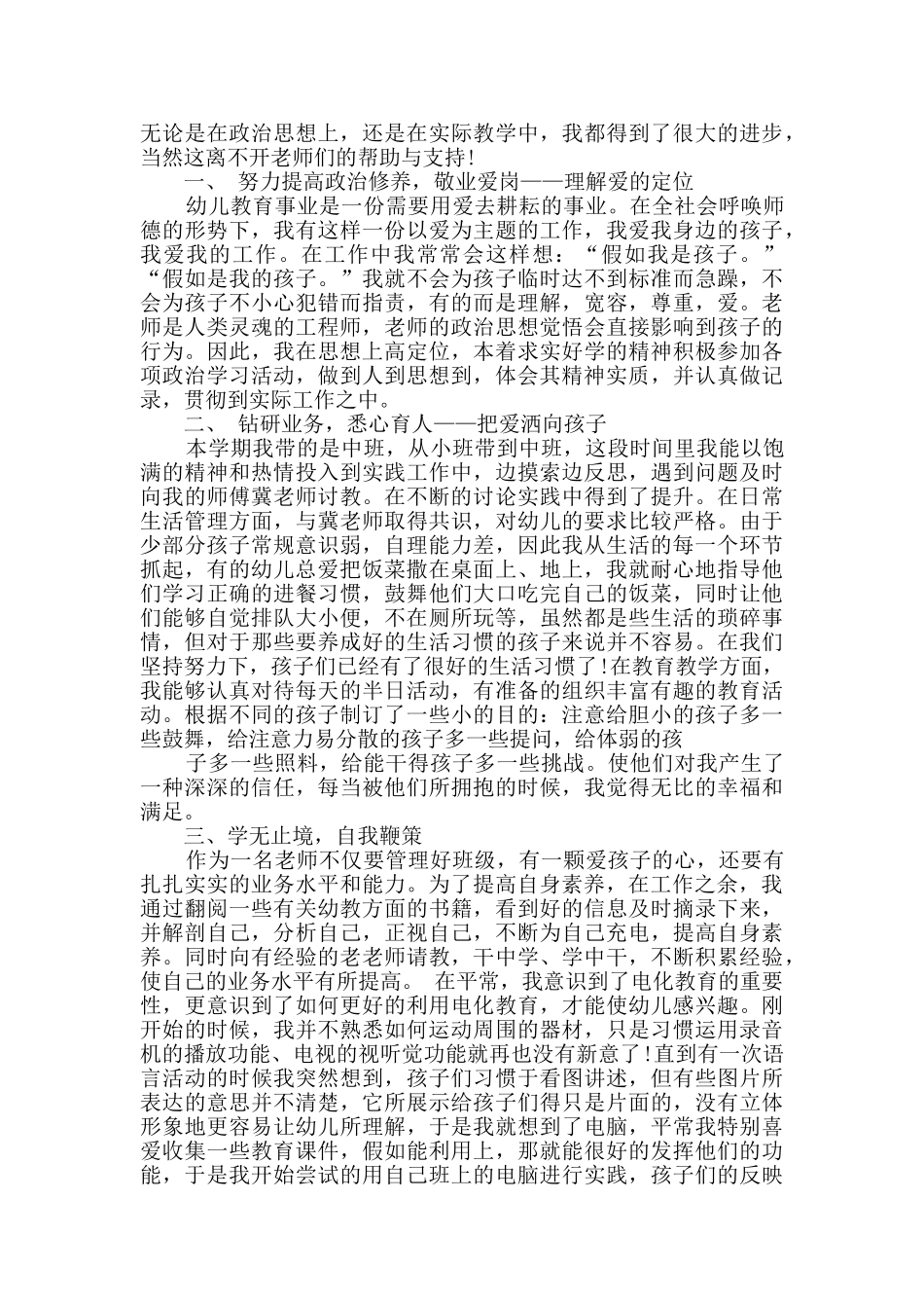 实用的幼儿教师个人总结集锦5篇_第2页