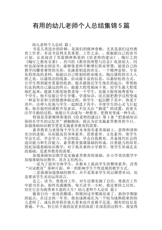 实用的幼儿教师个人总结集锦5篇