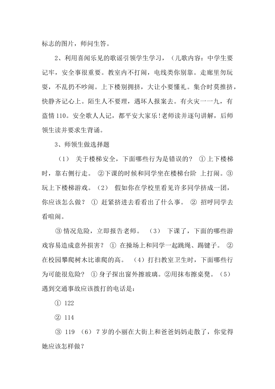 实用的小班安全教案五篇_第2页