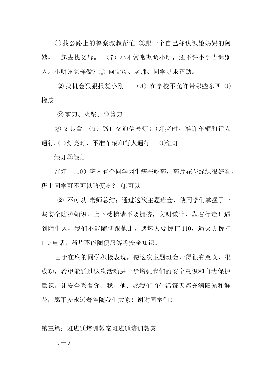 实用的小班安全教案五篇_第3页