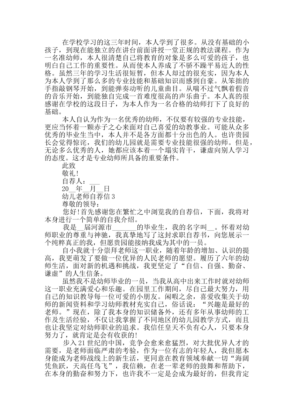 实用的幼儿教师自荐信_第2页