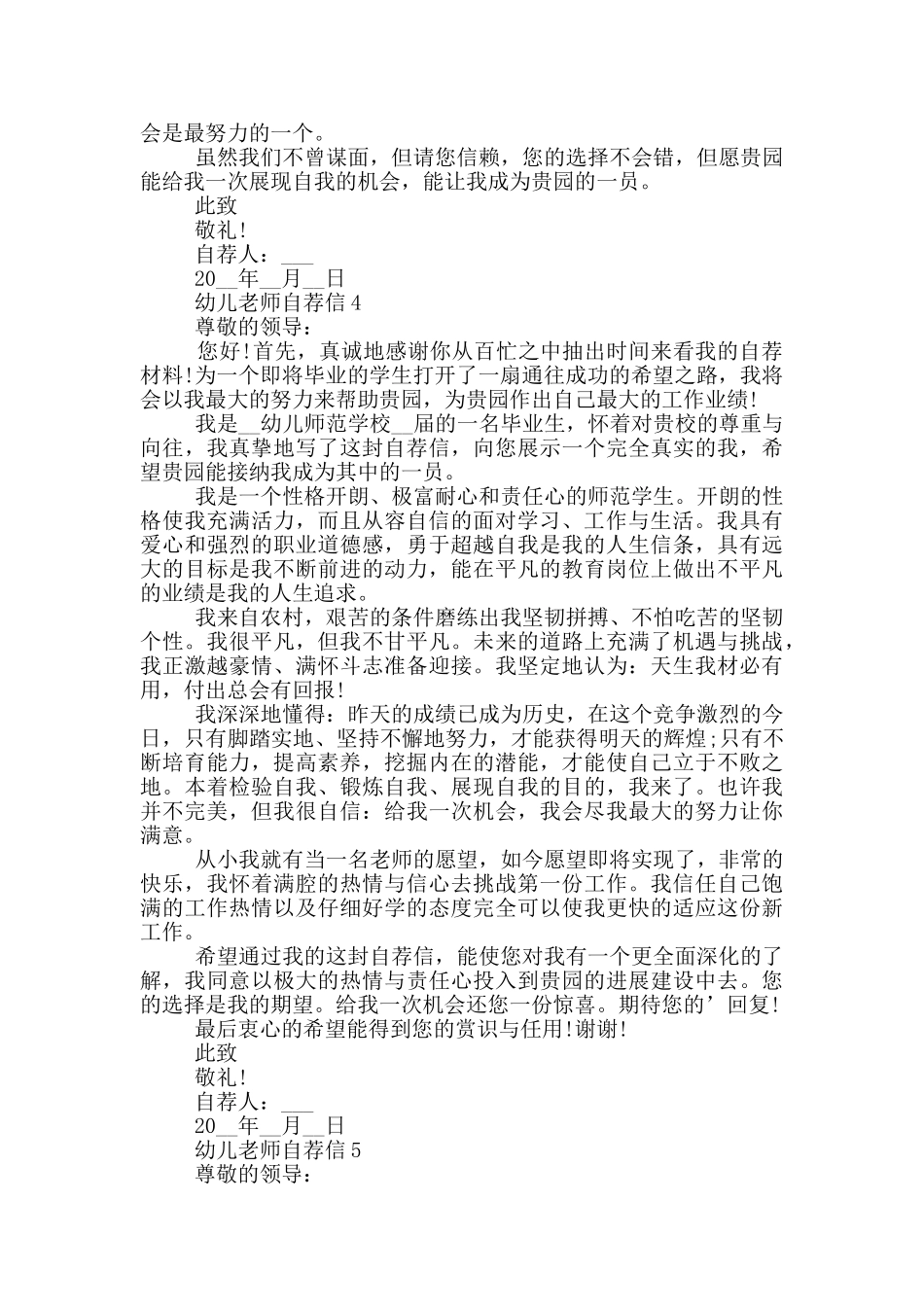 实用的幼儿教师自荐信_第3页