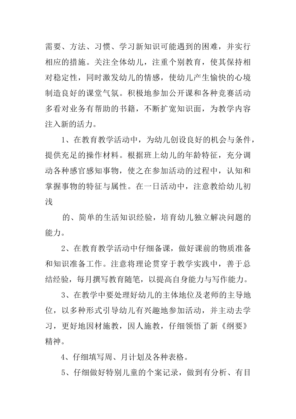 实用的幼儿教师个人总结范文9篇_第2页