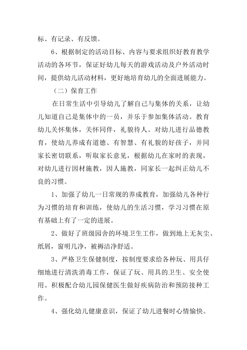 实用的幼儿教师个人总结范文9篇_第3页