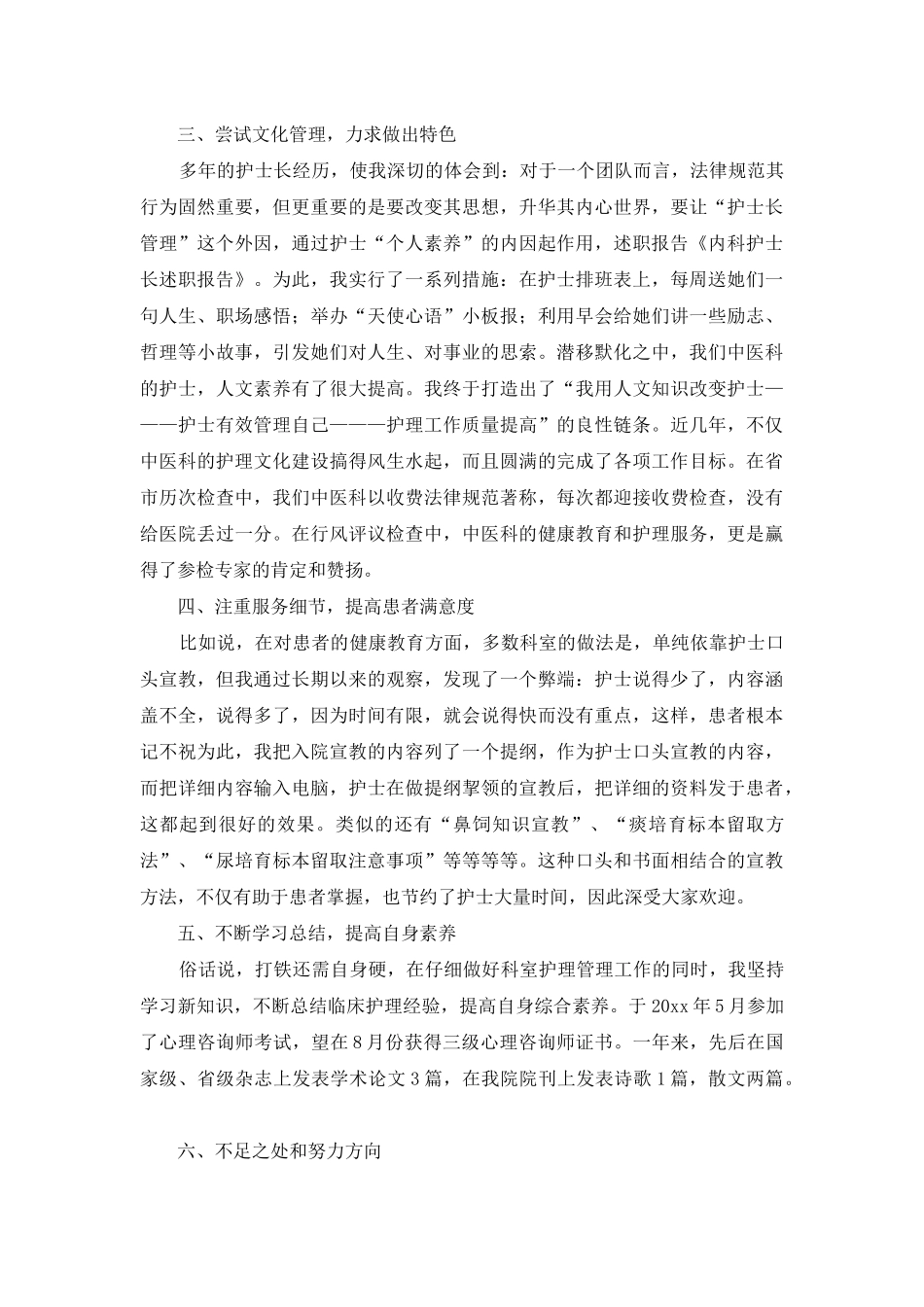 实用的护士述职集锦6篇_第2页