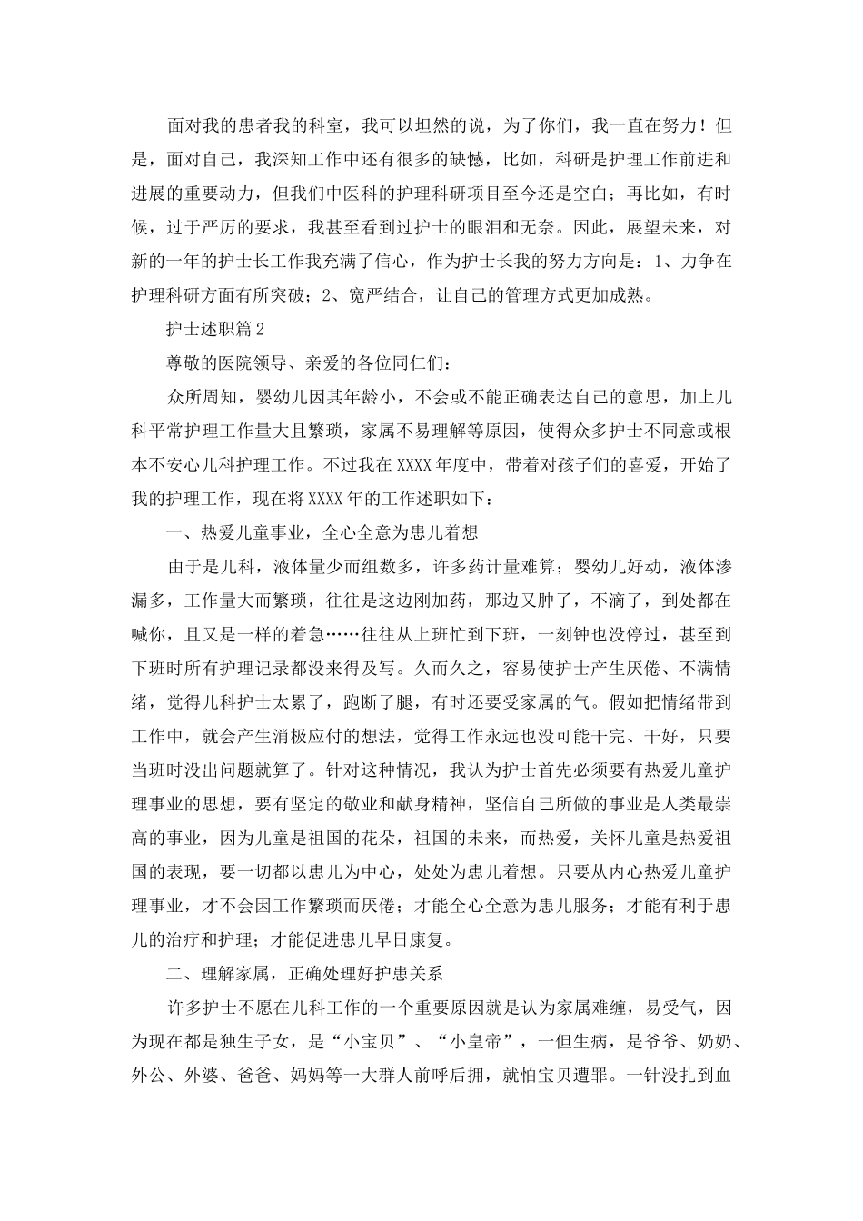 实用的护士述职集锦6篇_第3页