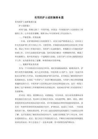 实用的护士述职集锦6篇