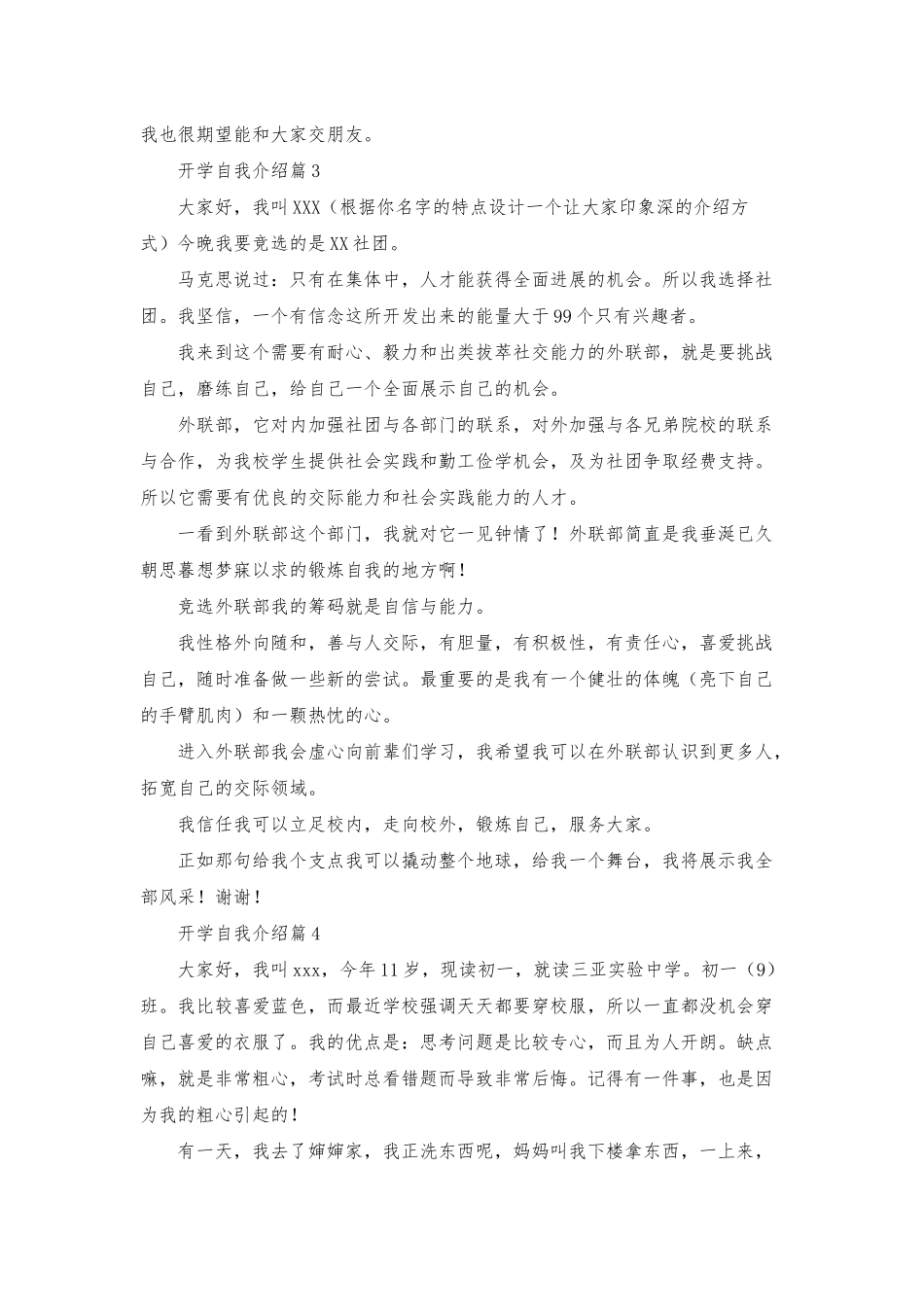 实用的开学自我介绍六篇_第2页