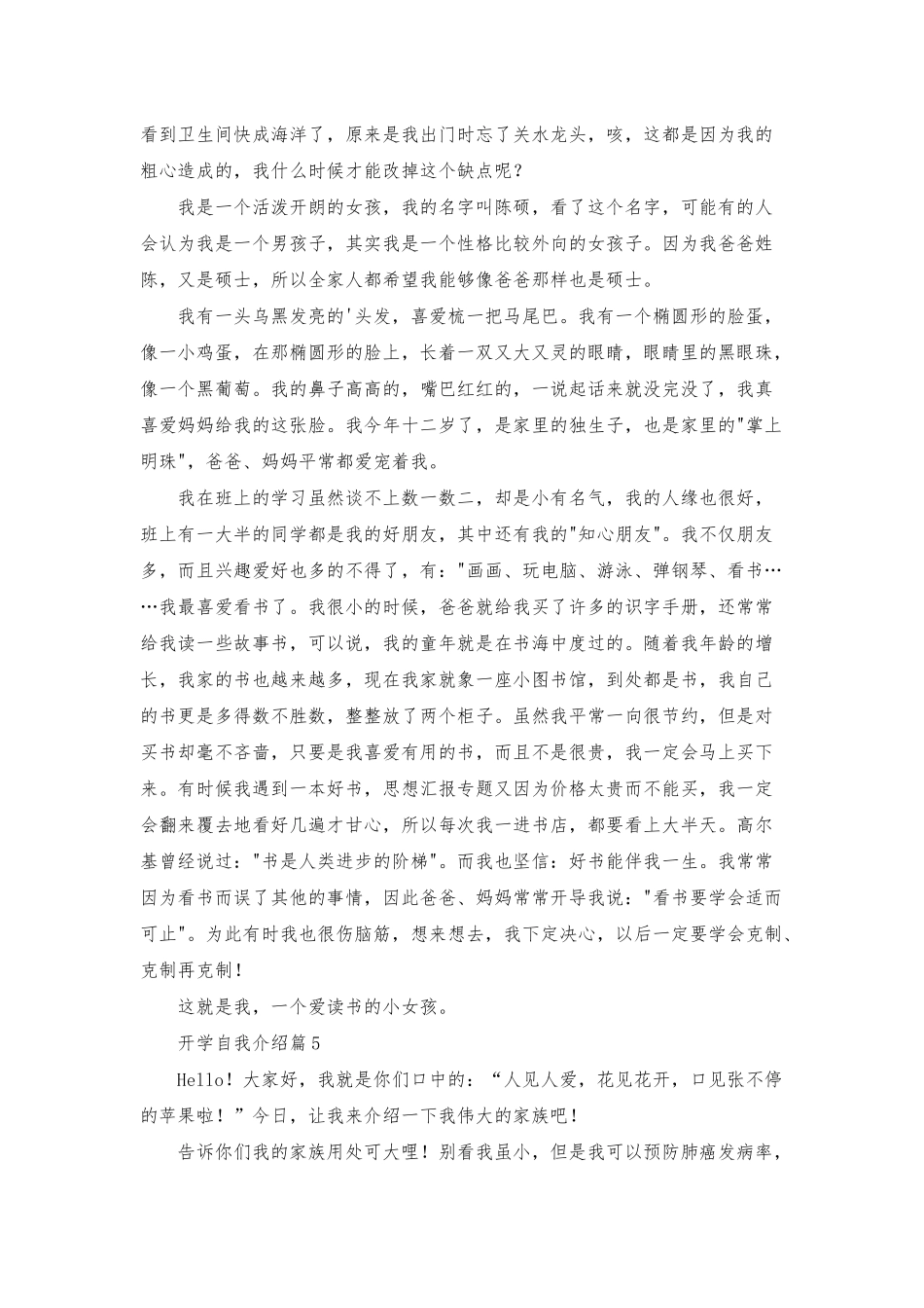 实用的开学自我介绍六篇_第3页