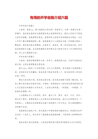 实用的开学自我介绍六篇