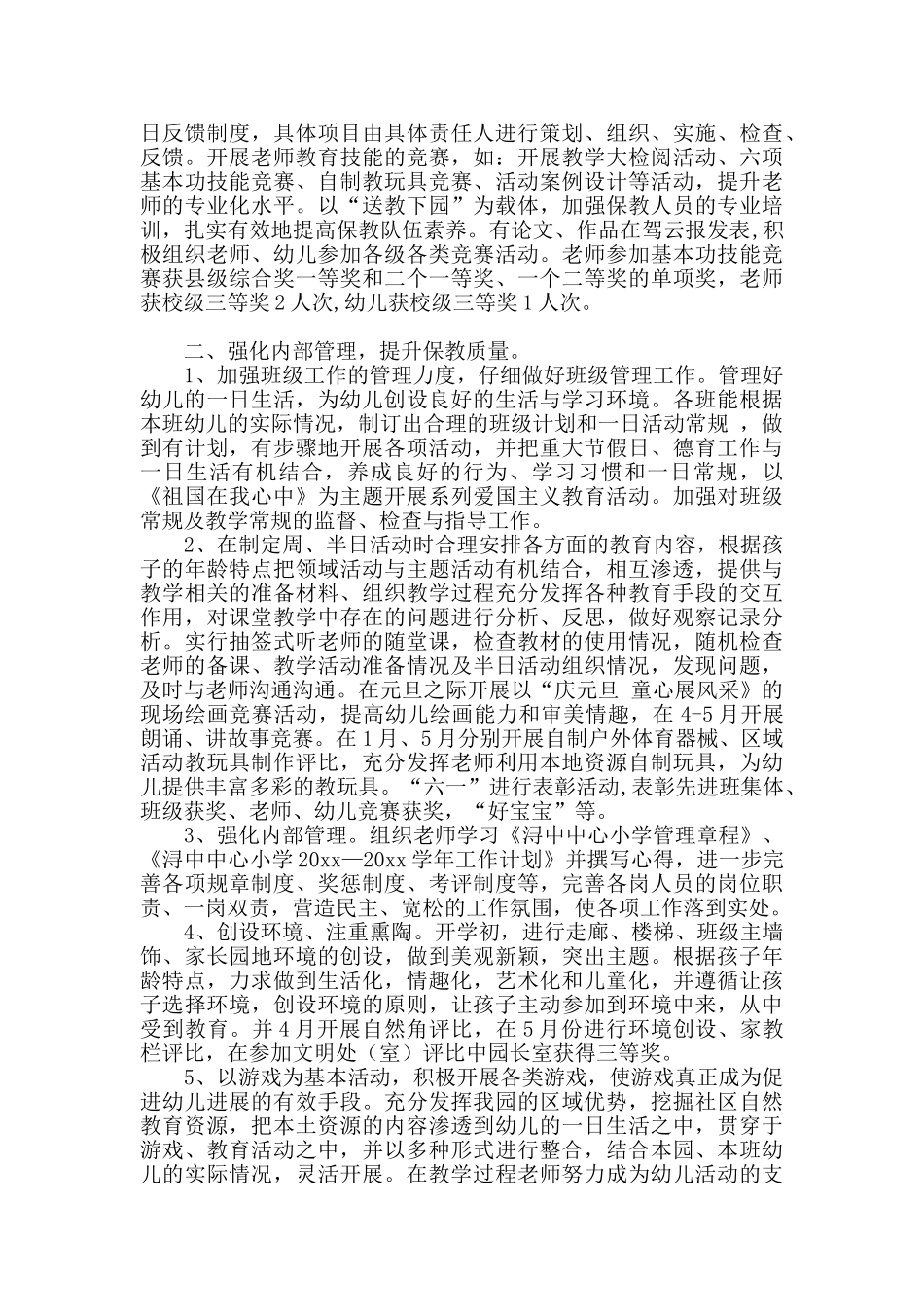 实用的幼儿教师个人总结3篇_第2页