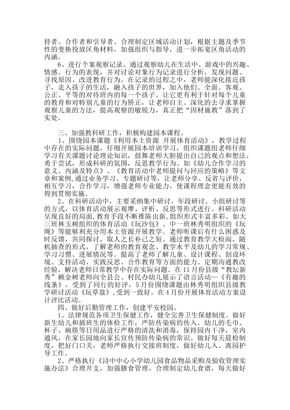 实用的幼儿教师个人总结3篇_第3页