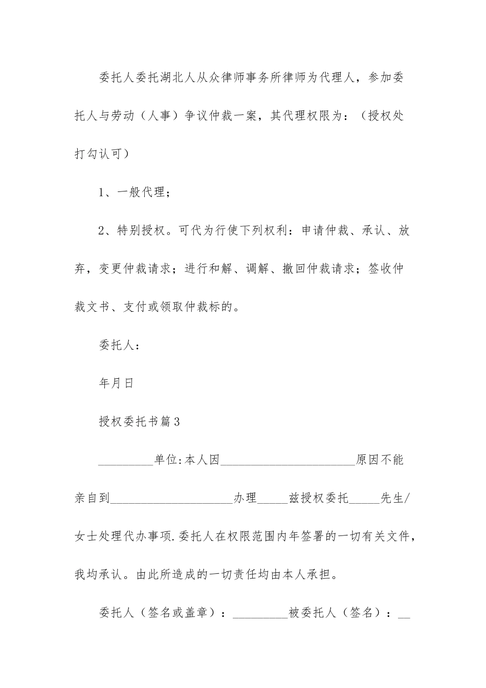 实用的授权委托书集锦6篇_第2页