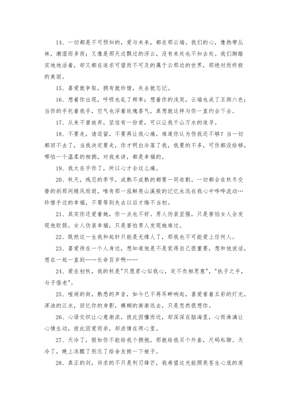 实用的描写爱情的句子锦集68条_第2页