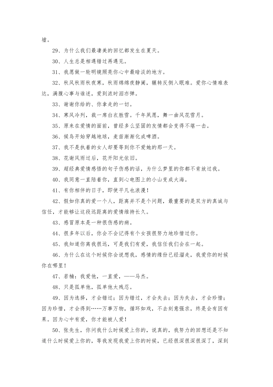 实用的描写爱情的句子锦集68条_第3页