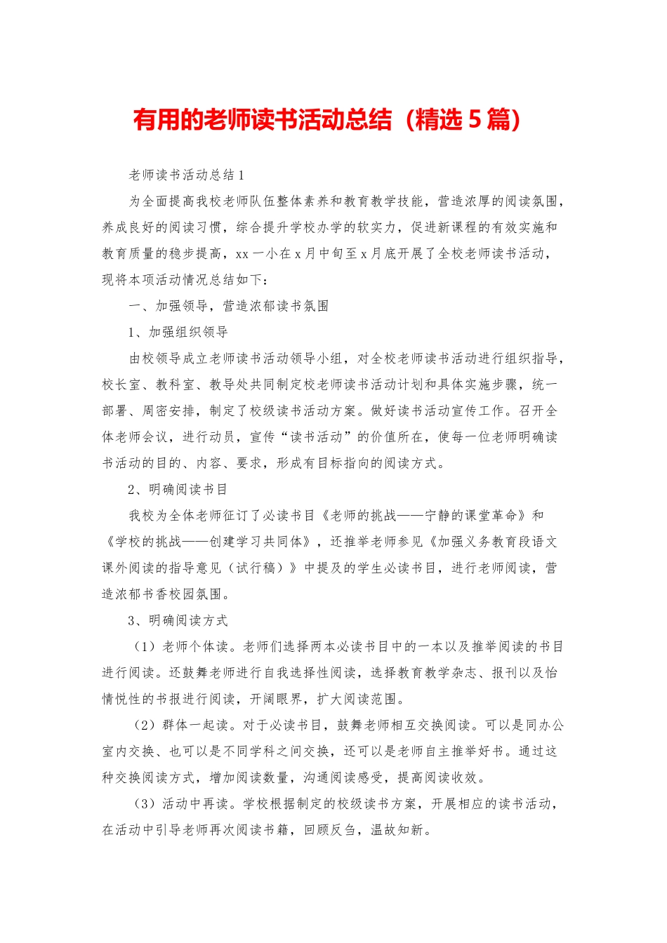实用的教师读书活动总结_第1页