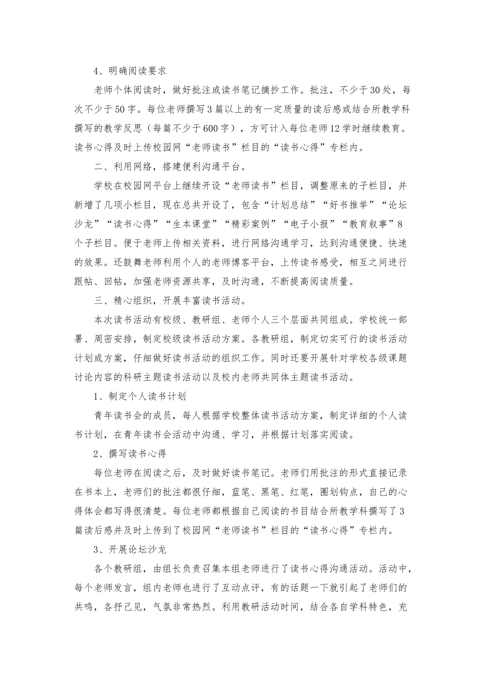 实用的教师读书活动总结_第2页