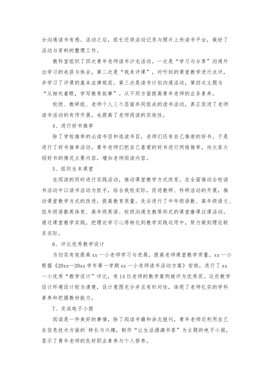 实用的教师读书活动总结_第3页