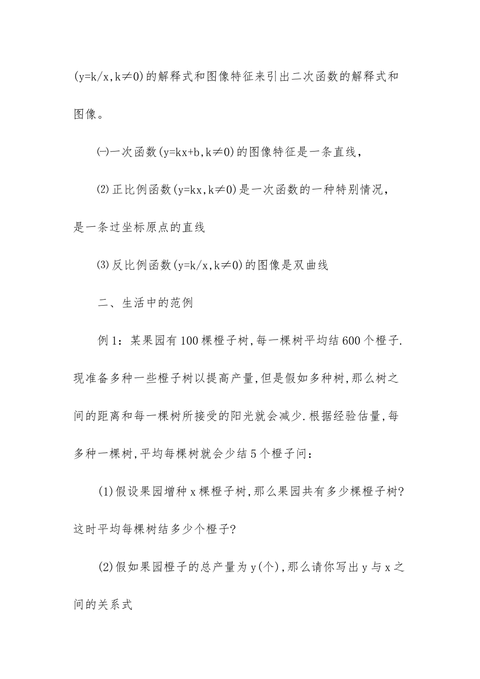 实用的数学教学计划汇总七篇_第2页