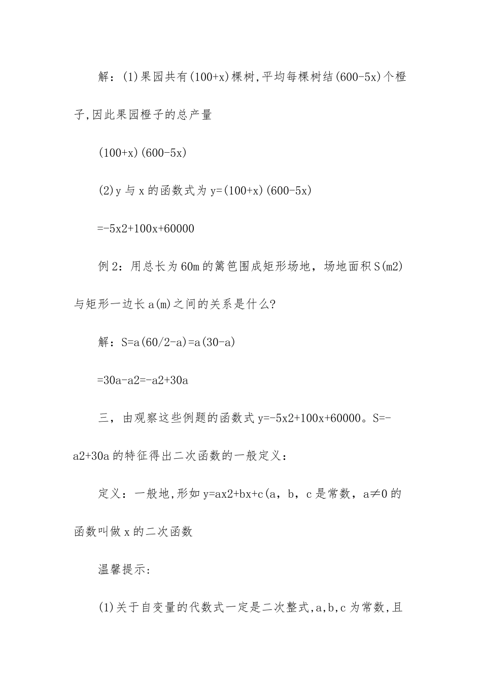 实用的数学教学计划汇总七篇_第3页