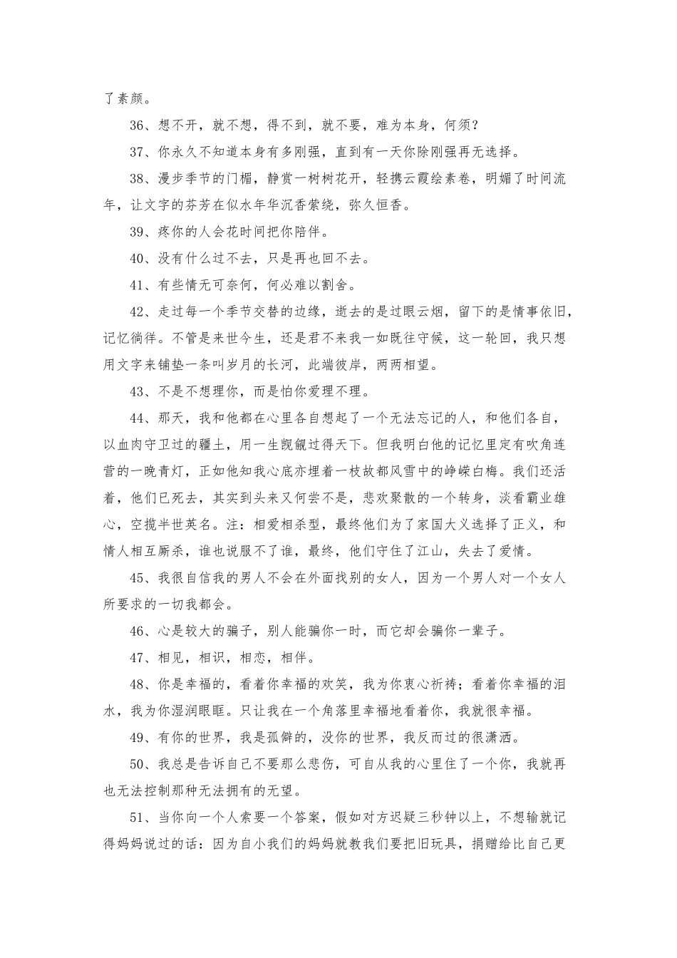 实用的朋友圈情感句子集锦75句_第3页