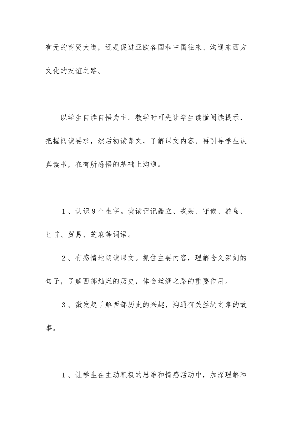 实用的教学设计方案范文合集八篇_第2页