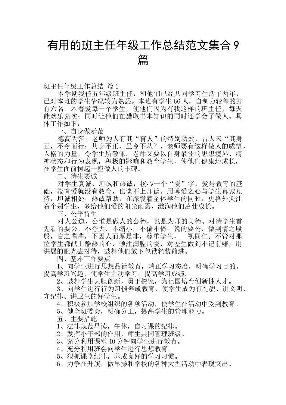 实用的班主任年级工作总结范文集合9篇_第1页
