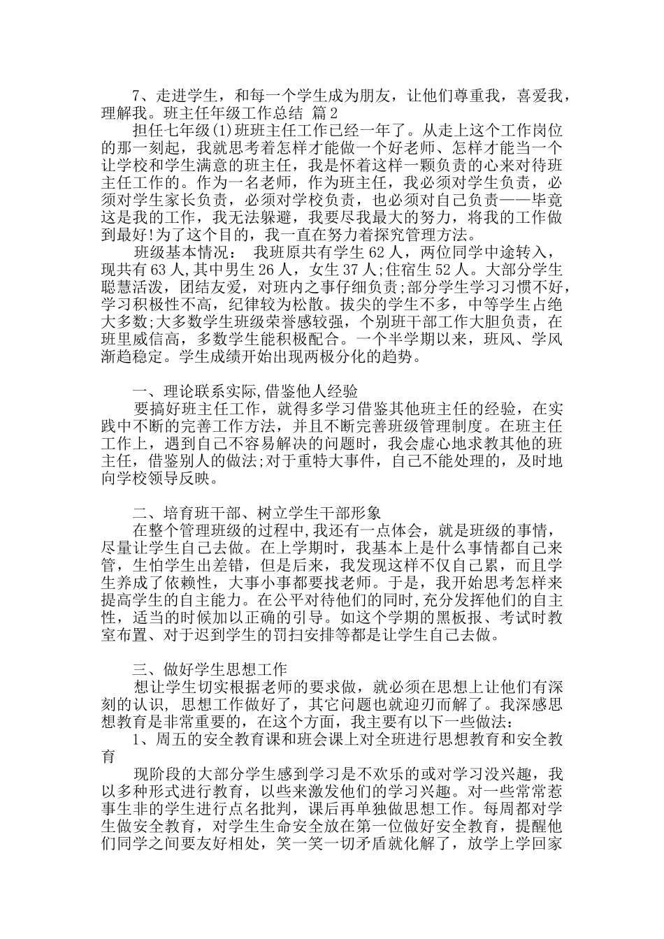实用的班主任年级工作总结范文集合9篇_第2页