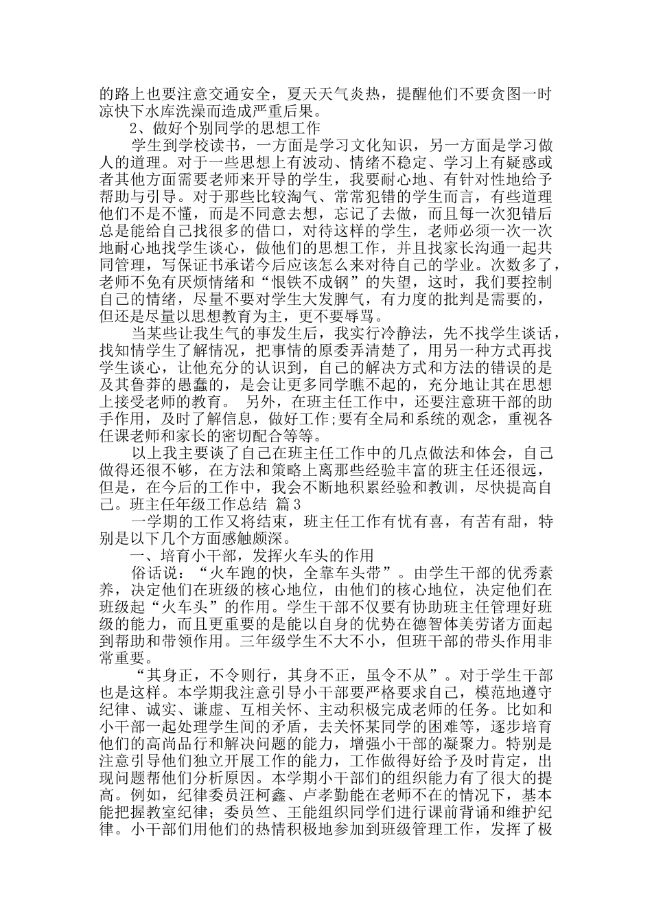 实用的班主任年级工作总结范文集合9篇_第3页