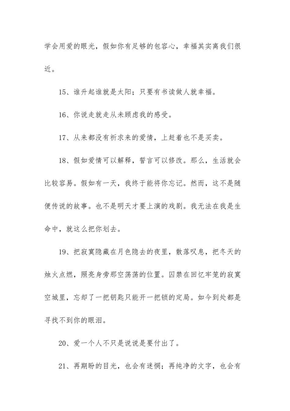 实用的网络爱情语录46句_第3页