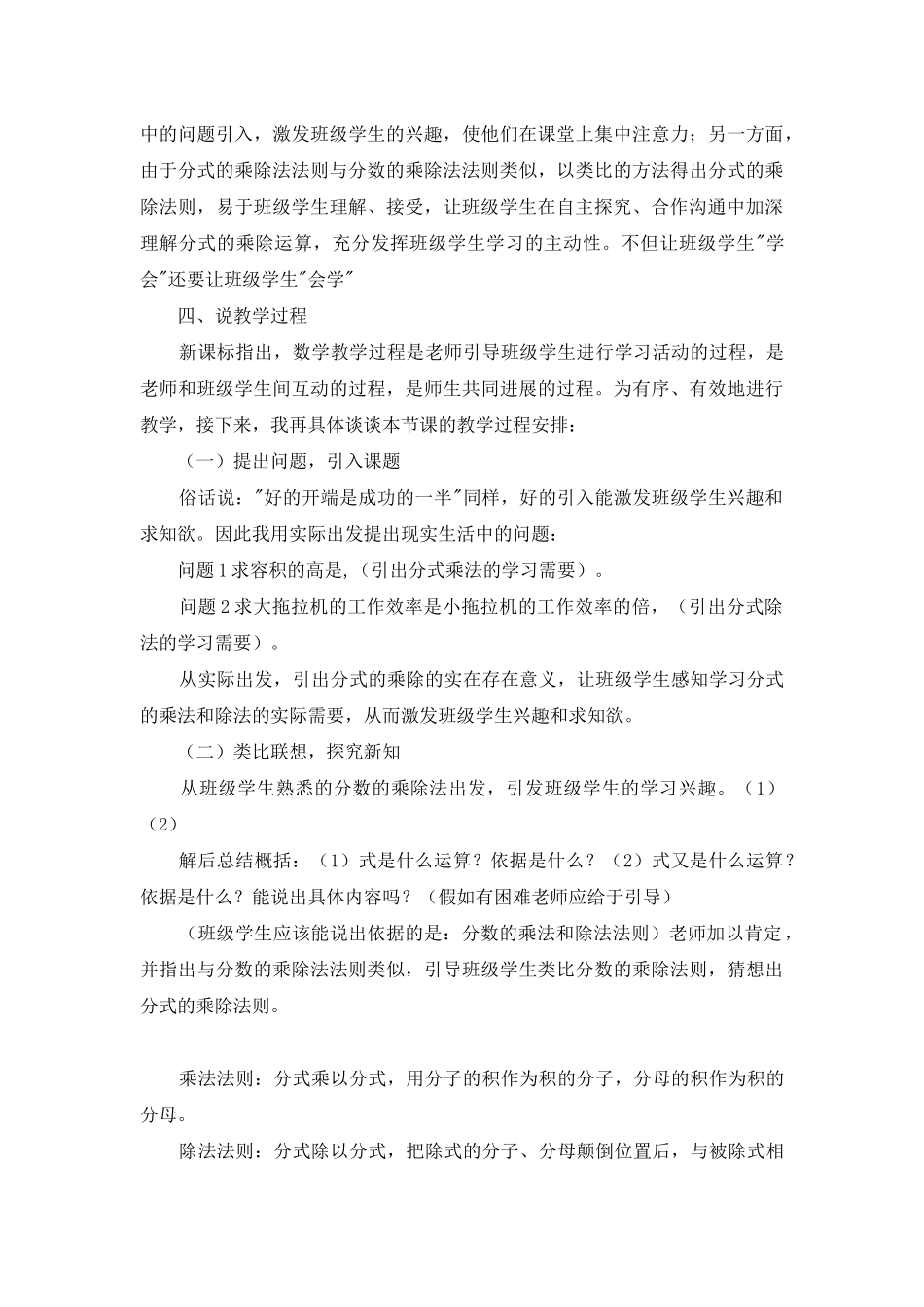 实用的数学说课稿初中3篇_第3页