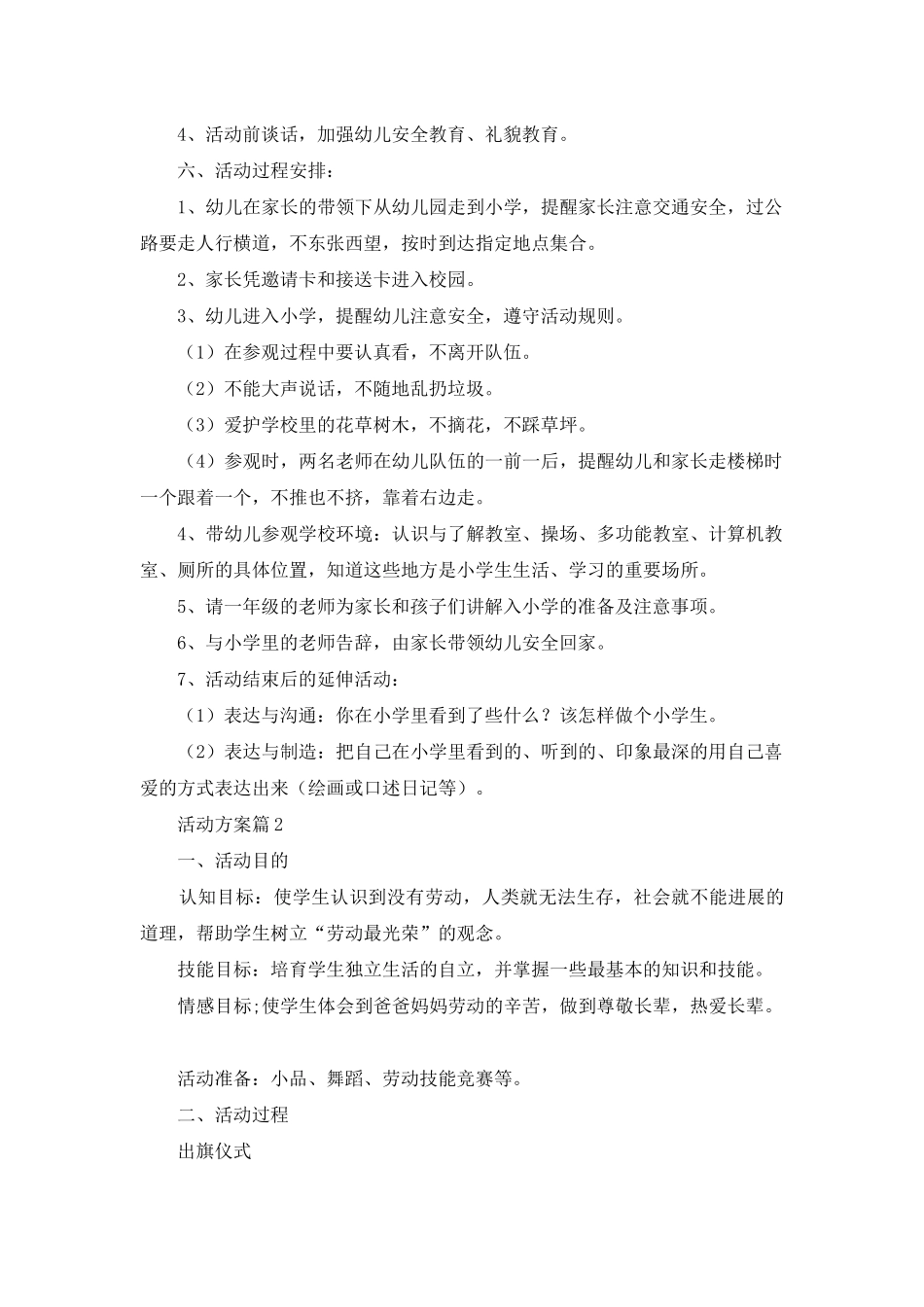 实用的活动方案5篇_第2页