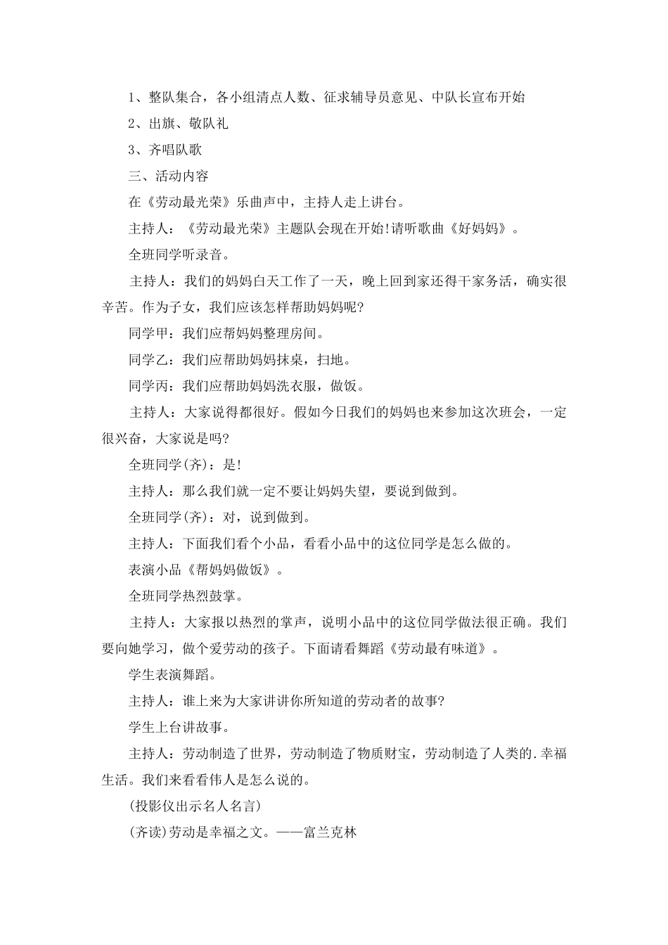 实用的活动方案5篇_第3页