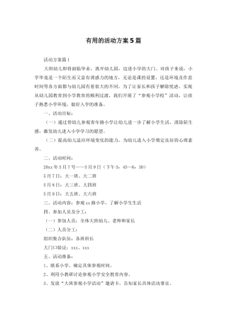 实用的活动方案5篇