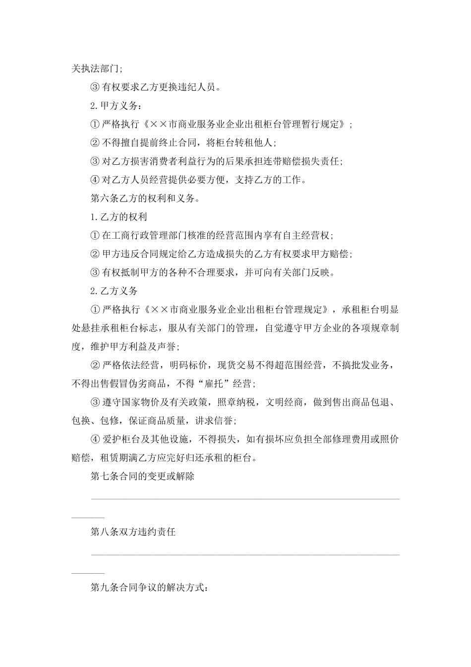 实用的柜台出租合同四篇_第2页