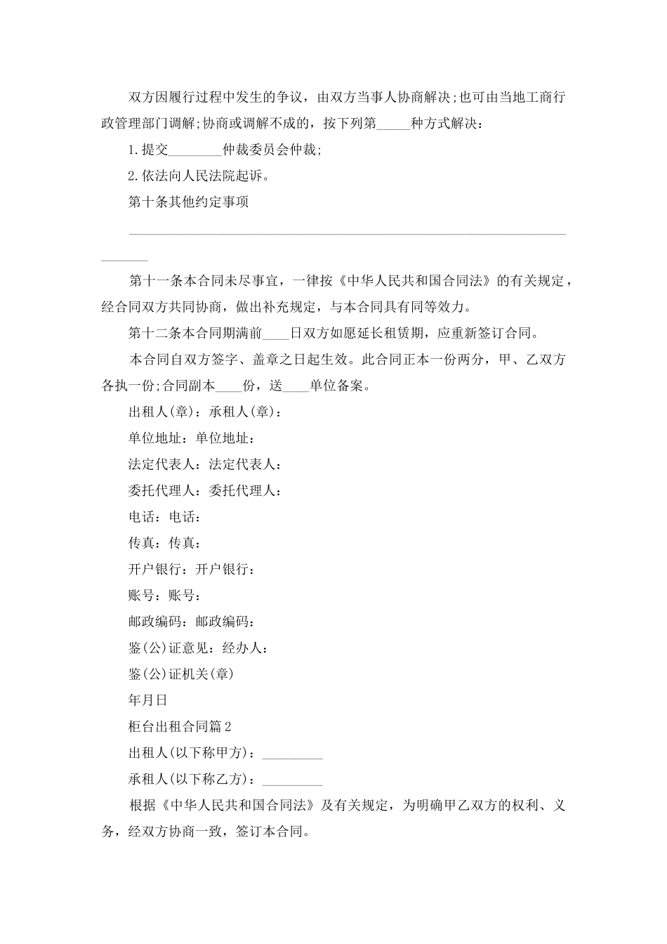 实用的柜台出租合同四篇_第3页