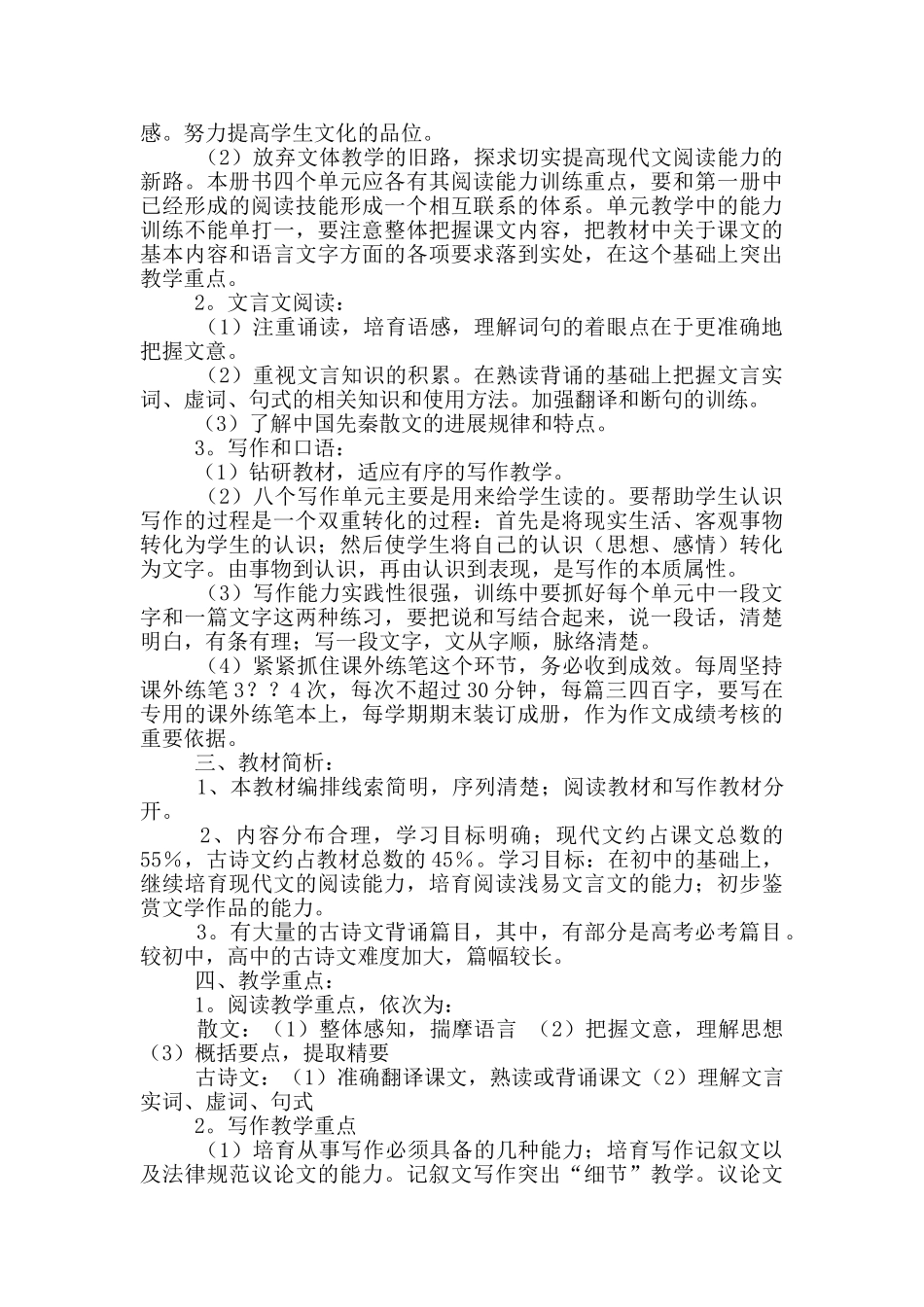 实用的语文教学计划三篇_第2页