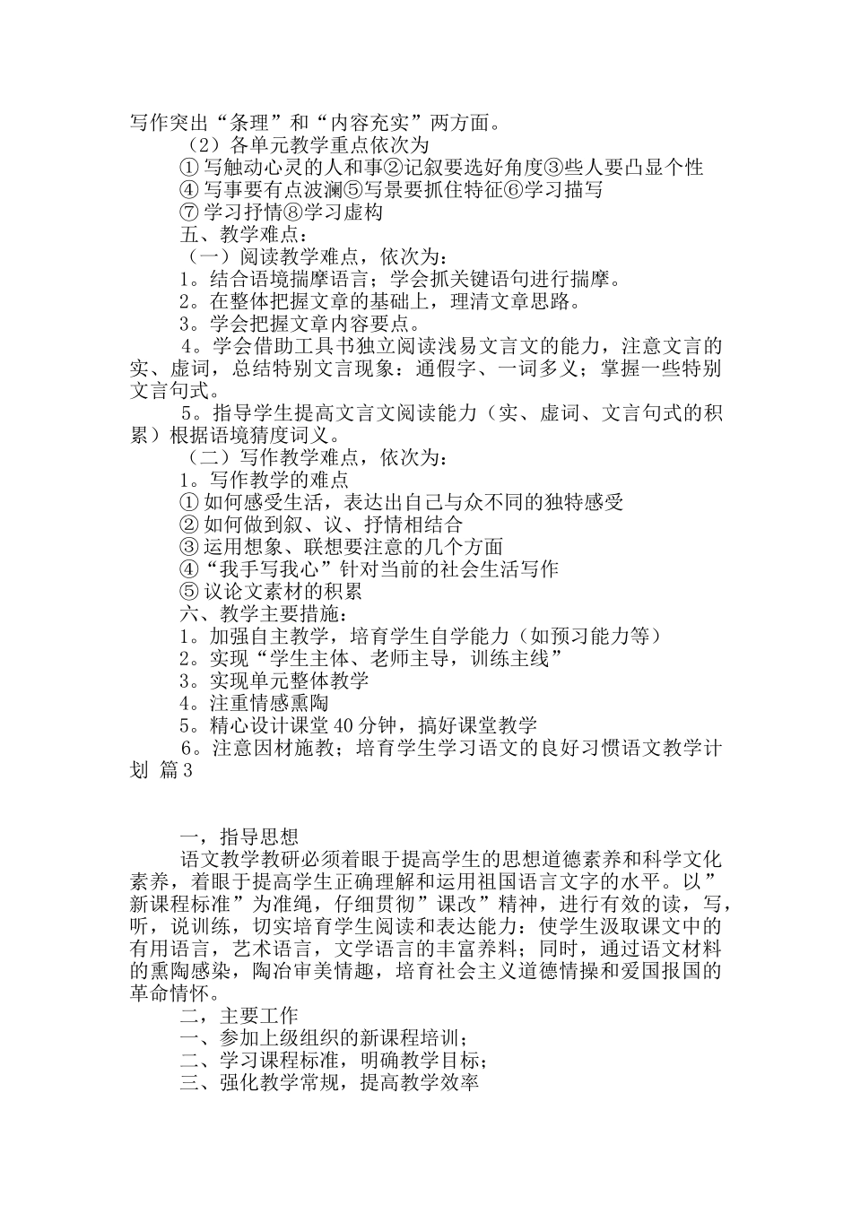 实用的语文教学计划三篇_第3页