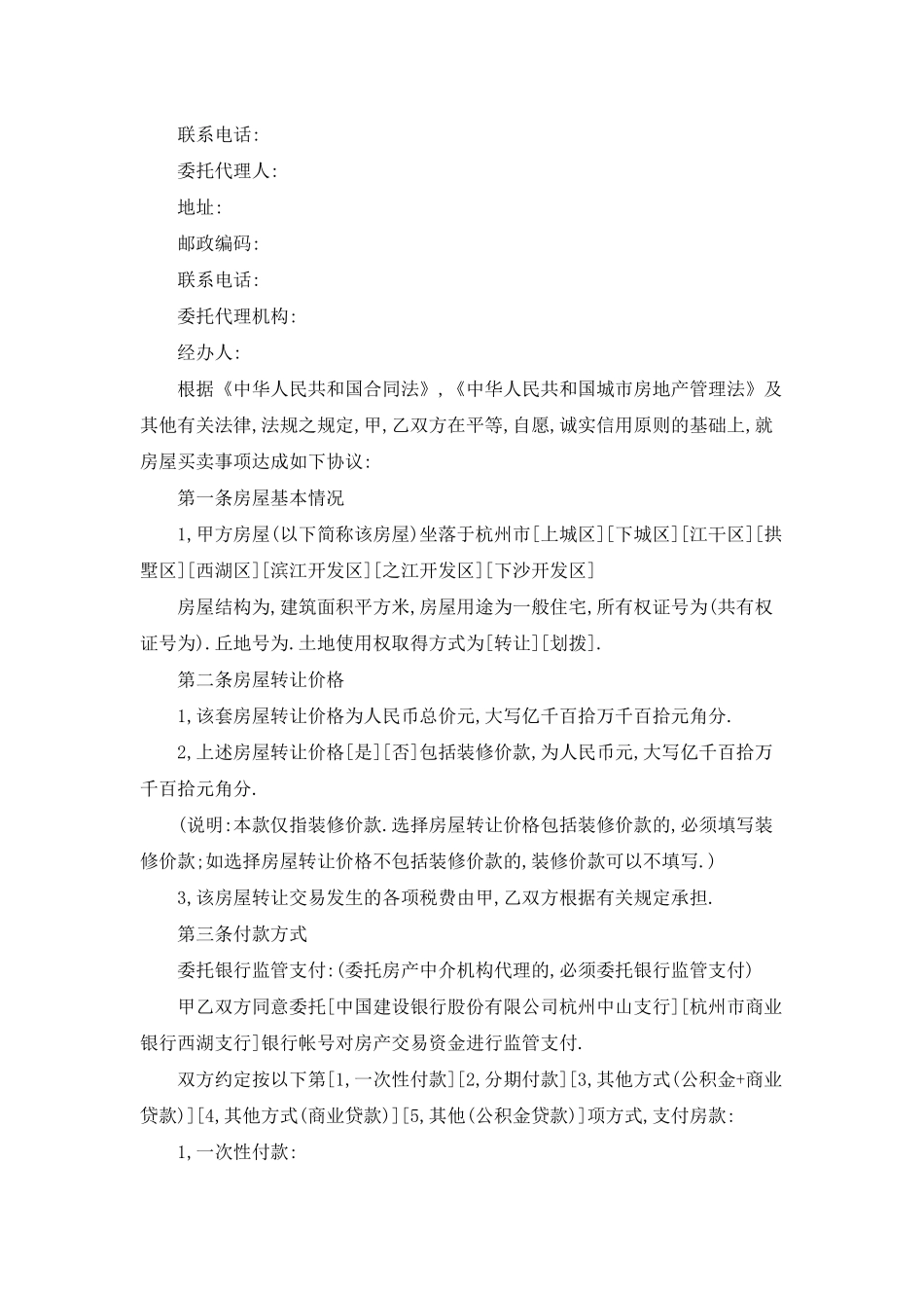 实用的购房合同范文汇总十篇_第2页