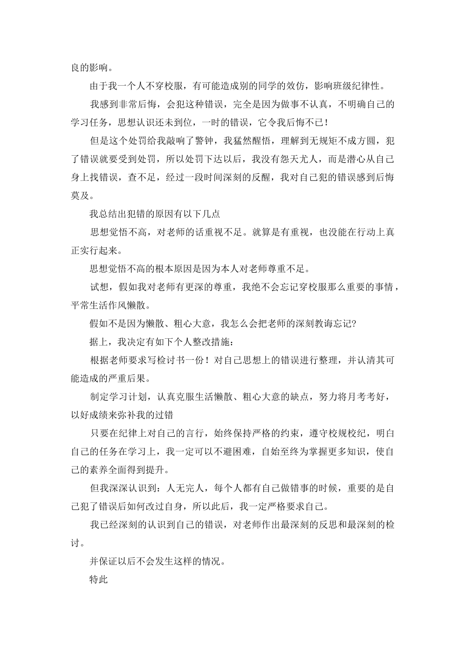 实用的检讨学生的检讨书范文汇编九篇_第3页