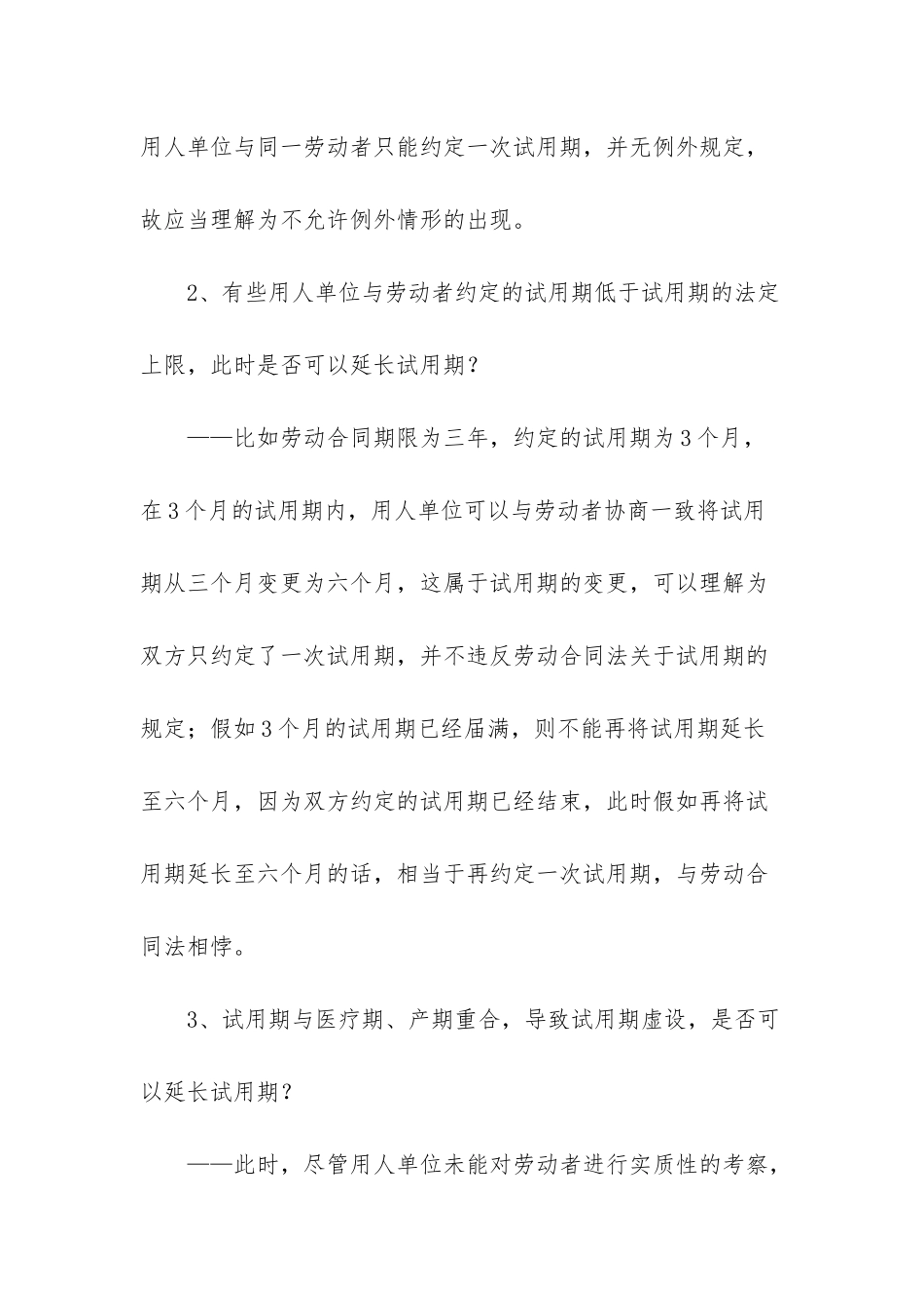 实用的试用期劳动合同集锦八篇_第3页