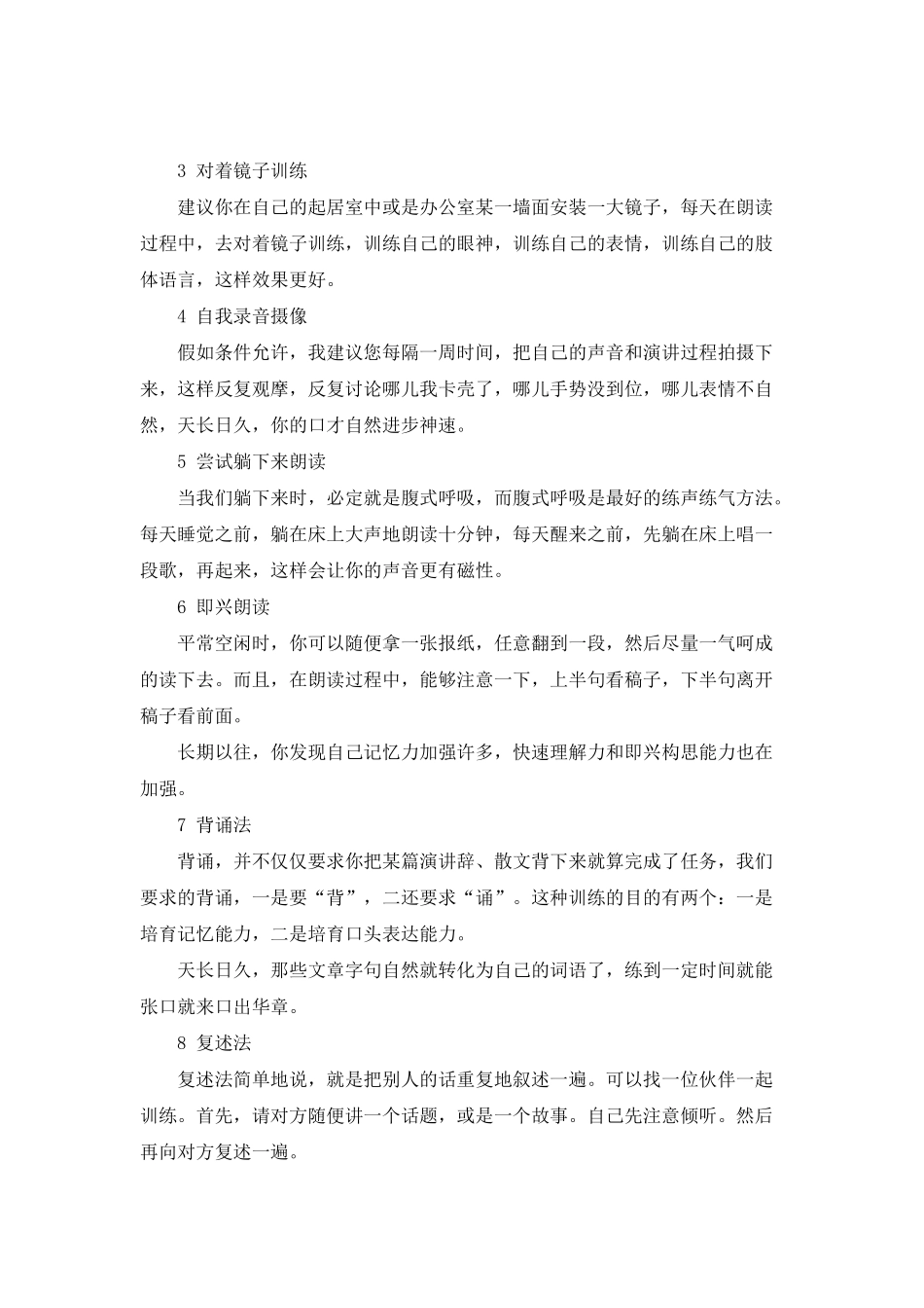 实用的训练口才的方法_第2页