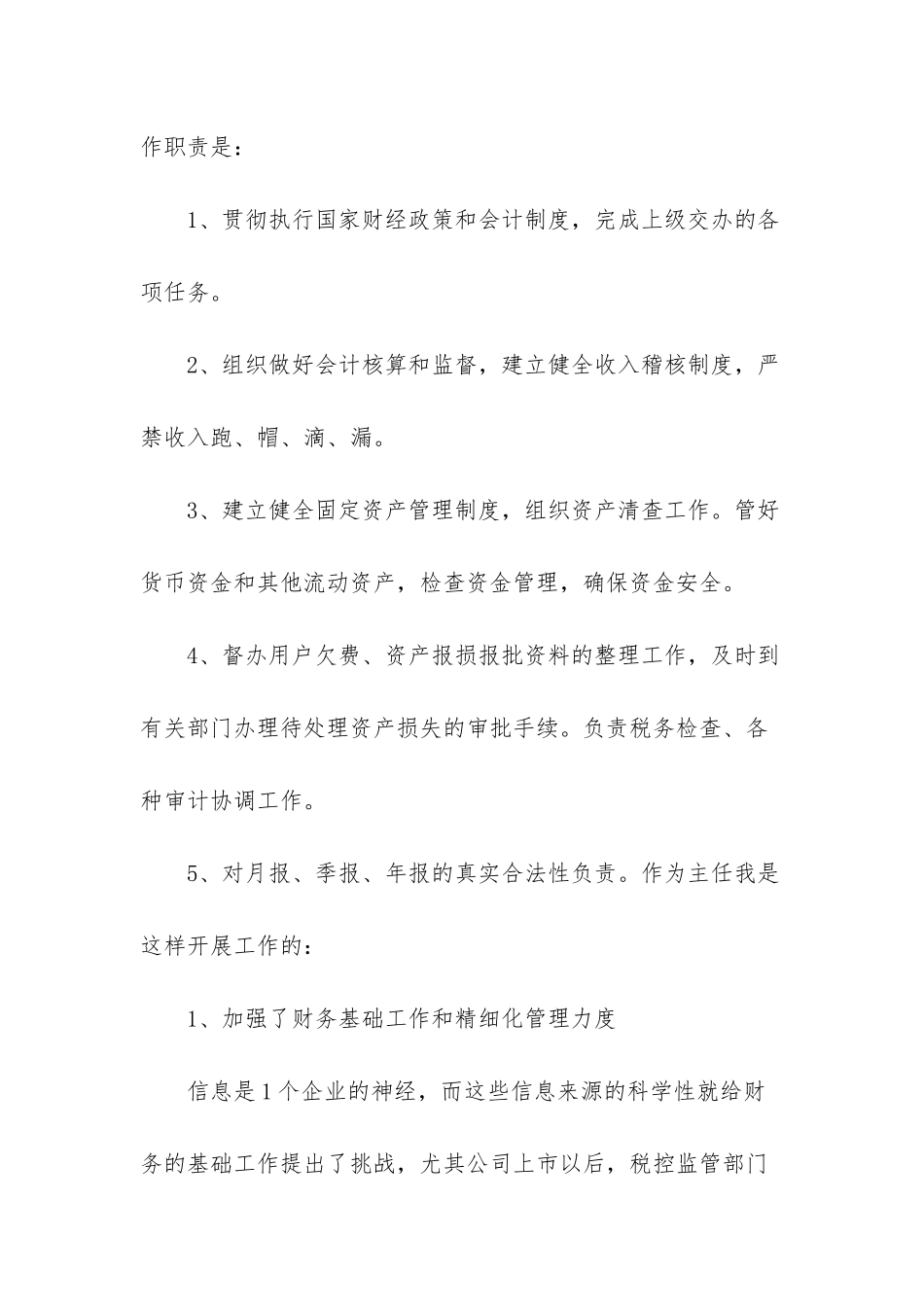 实用的财务述职范文锦集10篇_第2页
