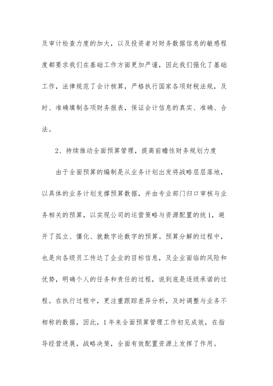 实用的财务述职范文锦集10篇_第3页
